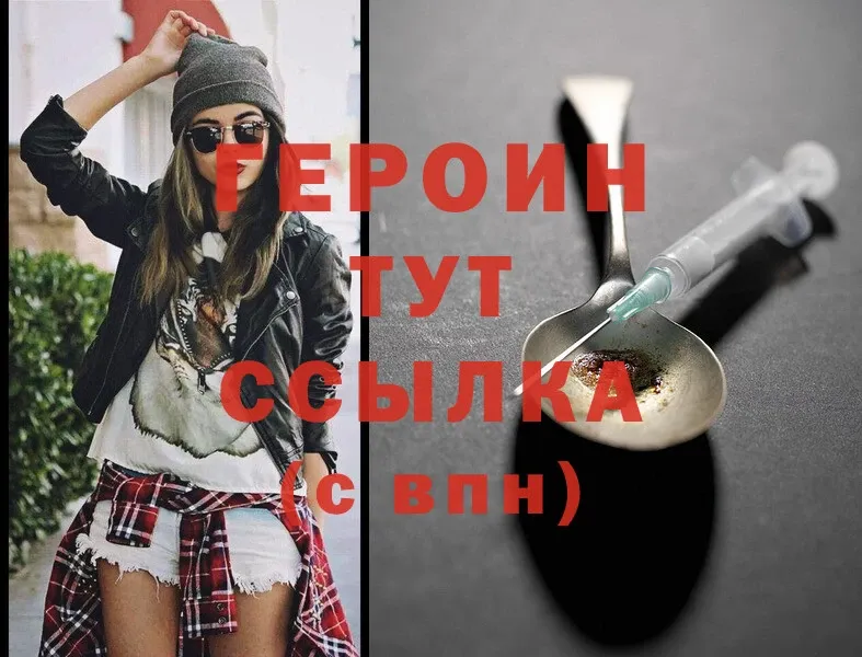 ГЕРОИН Heroin Красный Кут