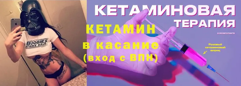 КЕТАМИН ketamine  Красный Кут 